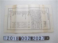 藏品(日月潭水力發電工事起業招股書)的圖片