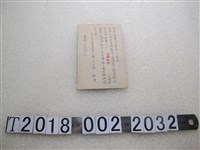 藏品(陳培輝書信)的圖片