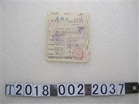 藏品(蔡淑淡臺灣電力公司電費收據)的圖片