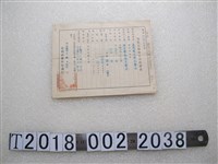 藏品(臺灣總督府交通局電氣計器檢定合格證書)的圖片