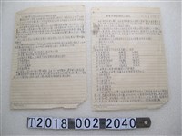 藏品(發電所建設順序之研究)的圖片