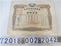 藏品(服部保太郎臺灣電力株式會社股票)的圖片