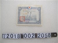 藏品(一九五○年東北生產建設折實公債)的圖片