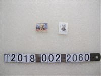 藏品(林柏渠和列寧郵票)的圖片