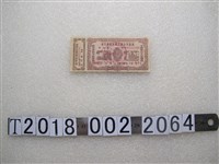 藏品(中國人民銀行地方建設定期定額有獎儲蓄券)的圖片