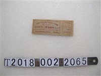 藏品(中國人民銀行支援城市人民公社實物有獎定期儲蓄券)的圖片