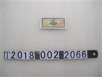 藏品(信用社定期有獎儲蓄存單)的圖片