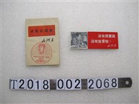 藏品(才溪鄉調查書籤)的圖片