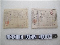 藏品(家庭用米穀配給券與米作農家用米穀配給券)的圖片