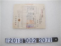 藏品(彭福榮飯米購入傳票)的圖片