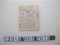 藏品(一般用蔬菜類購買卡)的圖片