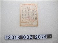 藏品(賴生？統制醫藥品配給指南書)的圖片