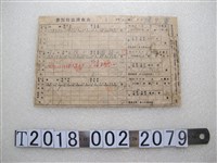 藏品(陳辰襄養豚調查表)的圖片