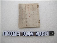 藏品(許火生《家庭豚籍簿》)的圖片