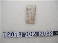 藏品(陳振懷豬肉購買帳)的圖片