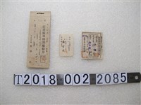 藏品(產婦用豚肉特別購入券與妊產婦用特別配給券)的圖片