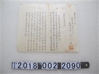 藏品(養豚救濟事業施行相關文件)的圖片