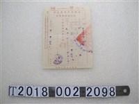 藏品(臺灣省臺南縣政府屠宰稅單收據)的圖片