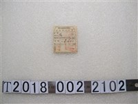 藏品(臺中縣稅捐稽徵處龐粉筵席收據)的圖片