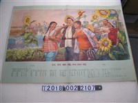 藏品(上海人民美術出版社出版《社員都是向陽花》歌詞海報)的圖片
