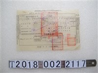 藏品(林本源柏記公司臺灣省糧食局收購大中戶餘糧聯單)的圖片
