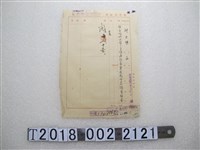 藏品(邱大明臺灣省政府信函)的圖片