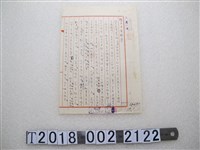 藏品(邱大明米價陳情書)的圖片