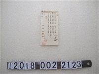 藏品(交下貴主管41年12月11日？收字第40676號收文)的圖片