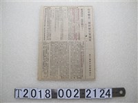 藏品(臺中縣政府財政科發行臺中縣第二期田賦征實綱要)的圖片