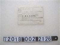 藏品(張雲淡臺灣省新竹縣政府第二期田賦實物繳納收據)的圖片