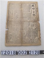 藏品(陳冷發行《成功日報》民國38年3月5日版)的圖片