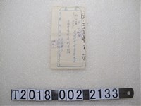 藏品(張水捐給臺中市軍眷寒衣收據)的圖片