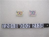 藏品(中央文職公教人員生活必需品煤油配給票)的圖片