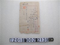 藏品(張？增德益商店收據)的圖片