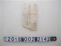 藏品(戴劉春無電燈戶口煤油購油證)的圖片