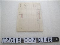 藏品(月末木炭配給預定通知書)的圖片