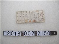 藏品(？振懷石油配給證)的圖片