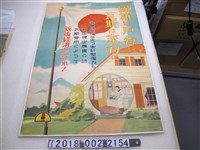 藏品(東亞印刷株式會社印「瓦斯宣傳」海報)的圖片