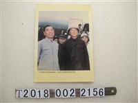 藏品(毛澤東與周恩來赴重慶參加和平談判之照片)的圖片