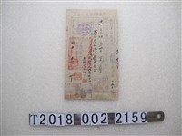 藏品(報繳餘糧收據)的圖片