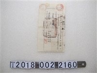 藏品(糧食部民食供應處配給米單)的圖片