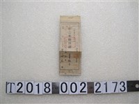 藏品(葉海生糧食米購買證)的圖片