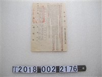 藏品(餘糧戶餘糧出售證與限期出售餘糧通知函)的圖片