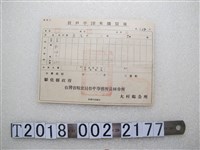 藏品(賴煥？貧戶平糶米購買單)的圖片