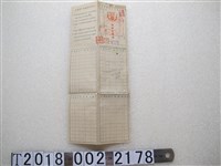 藏品(張對臺灣農林公司營業所麵粉配購證)的圖片