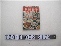 藏品(《營養麵粉》)的圖片