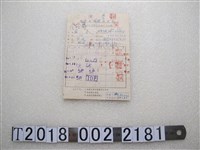 藏品(蘇秦基督教國際救濟會美國人民捐贈救濟物資領取證)的圖片