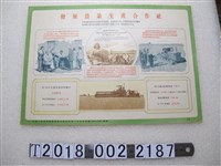 藏品(中華人民共和國發展國民經濟第一個五年計劃海報發展農業生產合作社圖解海報)的圖片