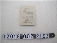 藏品(《堅決走社會主義道路》)的圖片