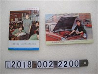 藏品(「幸福的臺灣婦女」文宣告示)的圖片